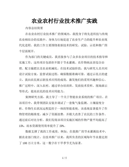 农业农村行业技术推广实践