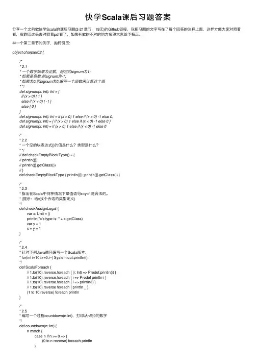 快学Scala课后习题答案