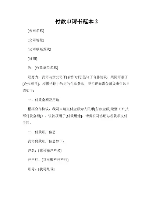 付款申请书范本2