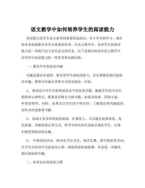 语文教学中如何培养学生的阅读能力