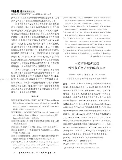 中药结肠透析延缓慢性肾脏病进展的临床观察