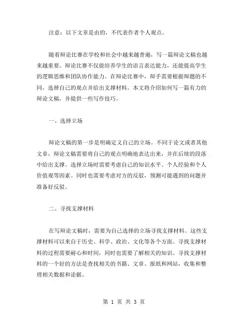 辩论文稿作文范文