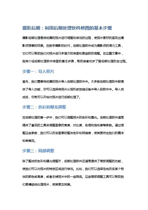 摄影后期：利用后期处理软件修图的基本步骤