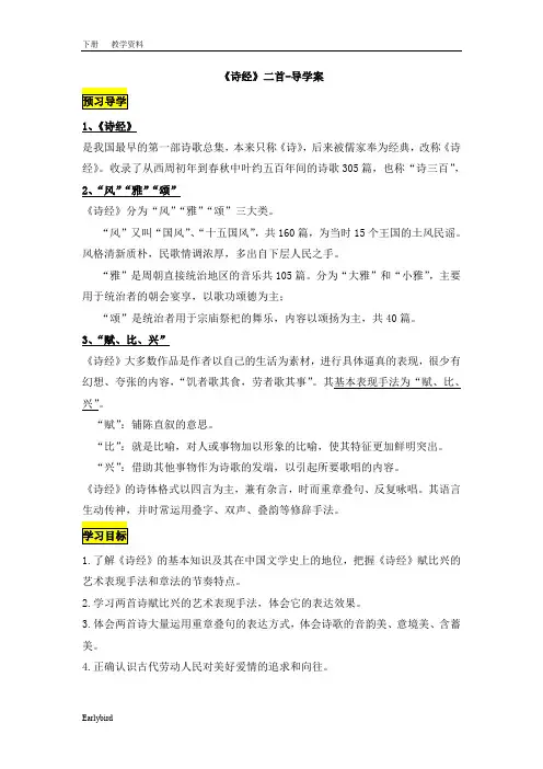 2020春人教版八年级语文下册优质课件-第三单元-《诗经》二首  导学案+教案+说课稿(付,17)