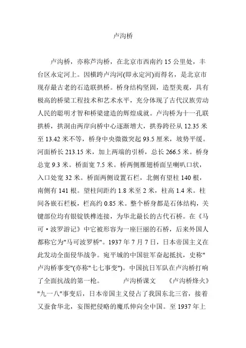 卢沟桥