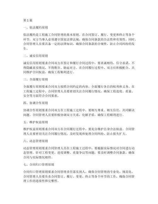 工程施工合同管理原则(3篇)