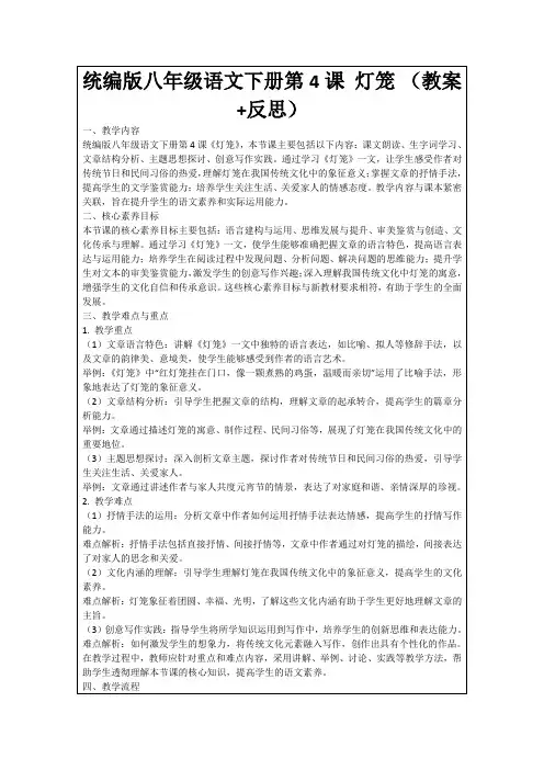统编版八年级语文下册第4课灯笼(教案+反思)