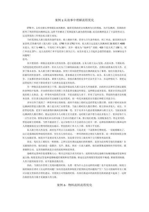 流程优化案例