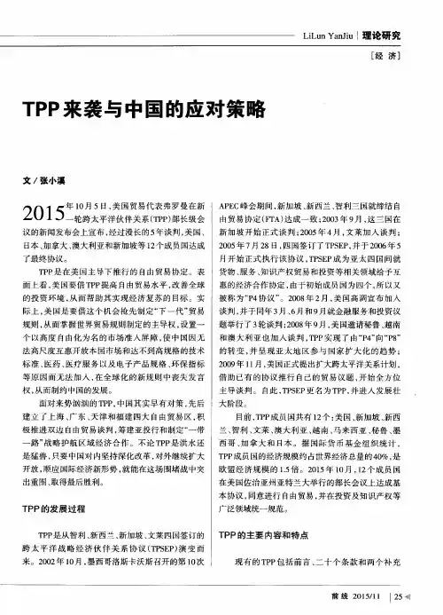 TPP来袭与中国的应对策略
