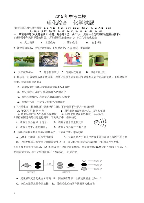 2015年中考二模化学试卷及答案