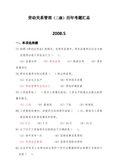 2017收集最新人力资源管理师二级《劳动关系》历年真题及标准答案