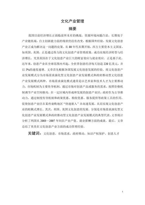 文化产业管理
