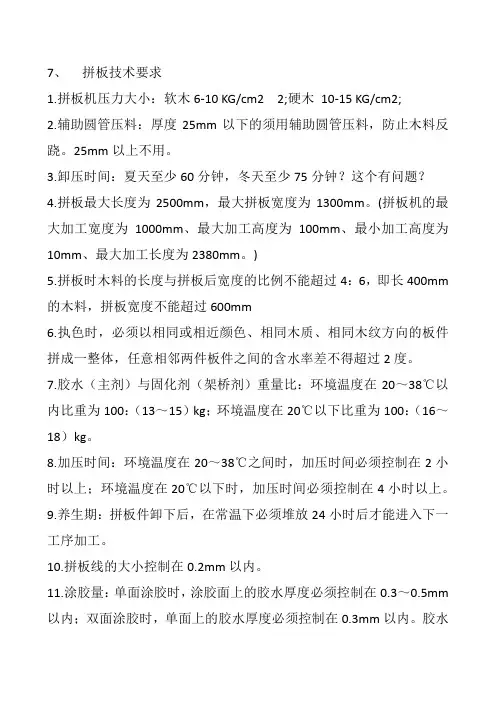 全实木家具拼板工艺