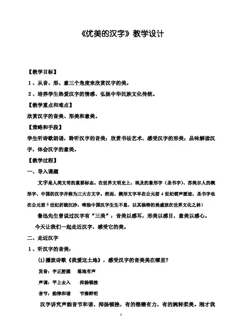 优美的汉字教案1