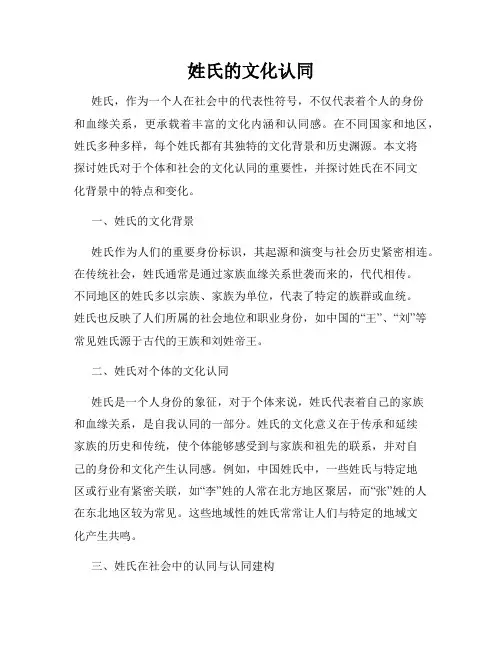 姓氏的文化认同