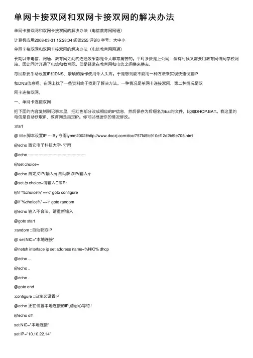 单网卡接双网和双网卡接双网的解决办法