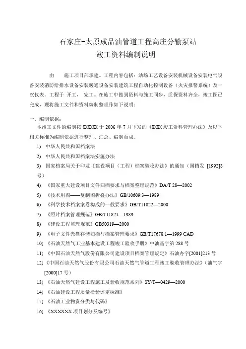 竣工资料编制说明