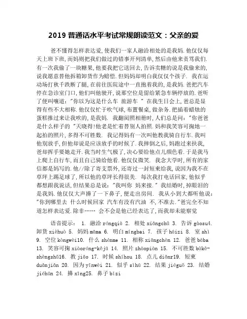 2019普通话水平考试常规朗读范文：父亲的爱
