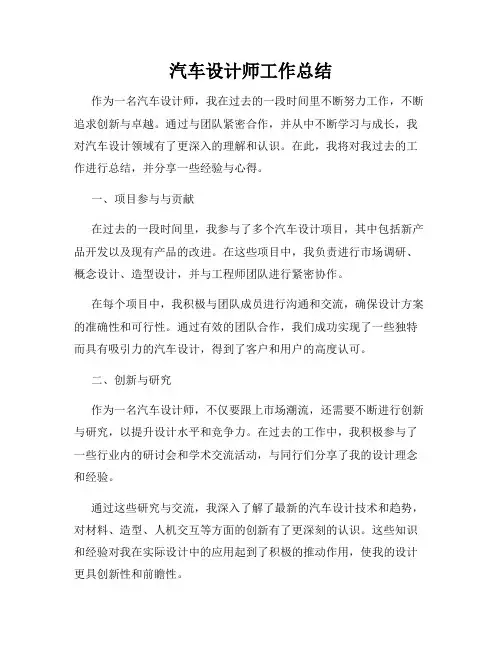 汽车设计师工作总结
