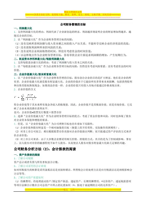 公司财务管理的目标