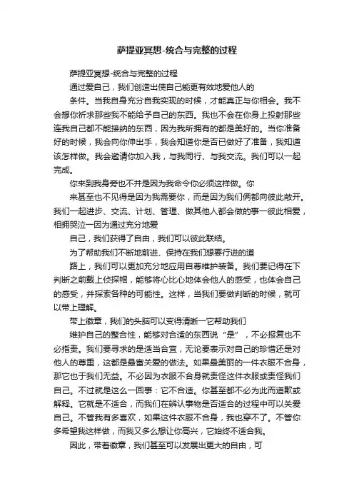 萨提亚冥想-统合与完整的过程