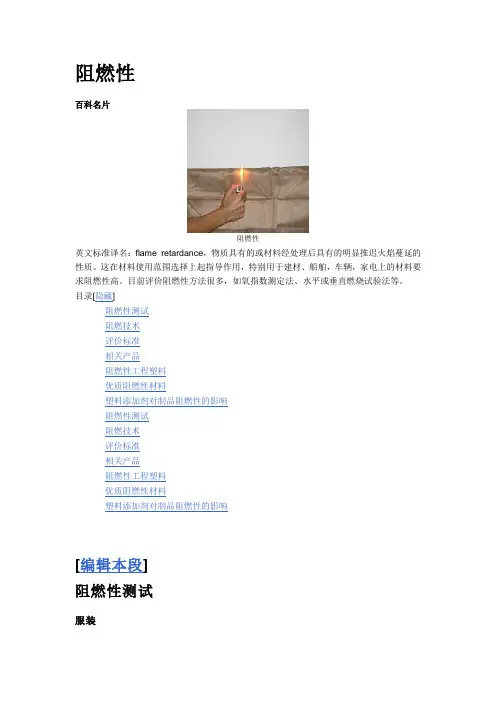 阻燃性