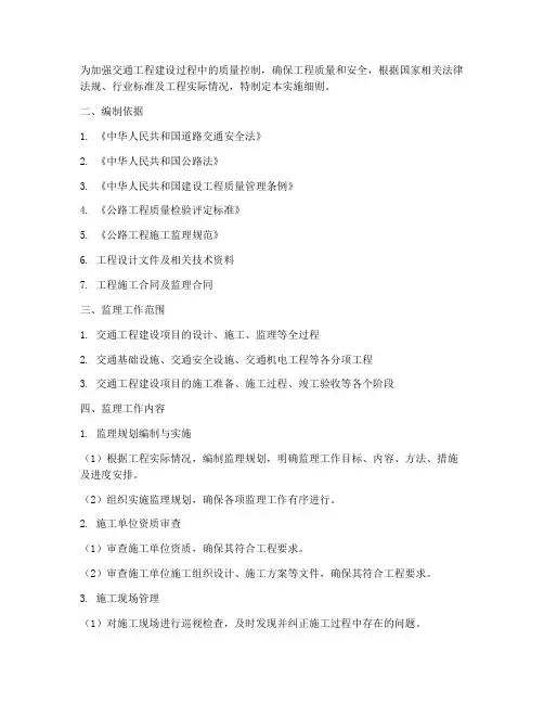 交通工程监理实施细则