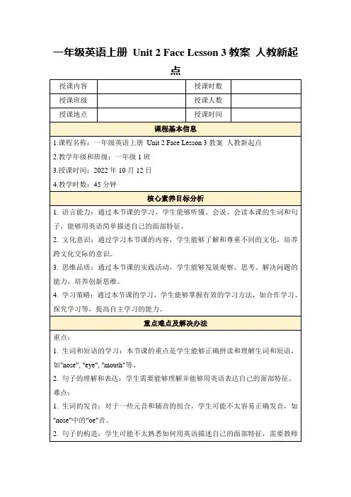 一年级英语上册Unit2FaceLesson3教案人教新起点