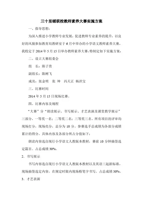 青年教师素养大赛实施方案