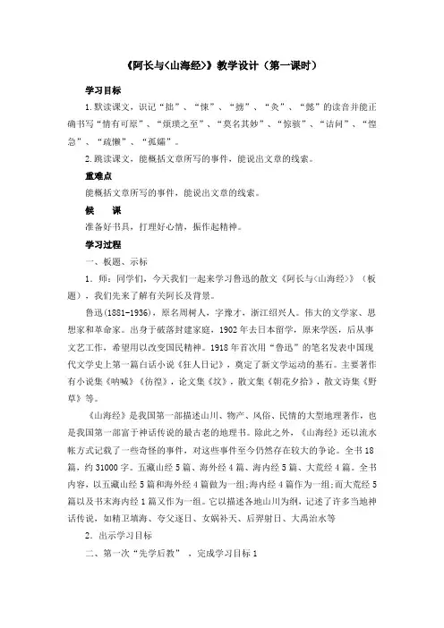 人教版语文七年级下册(部编版)第9课《阿长与《山海经》》教学设计