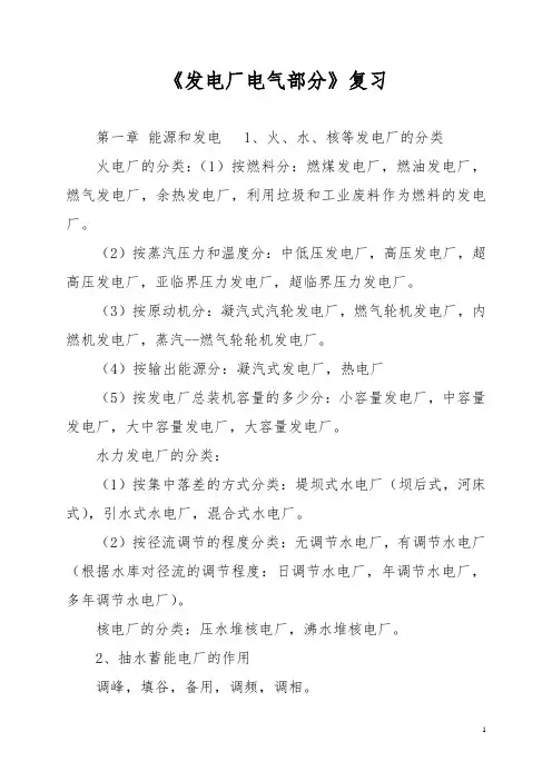 《发电厂电气部分》(含答案版)