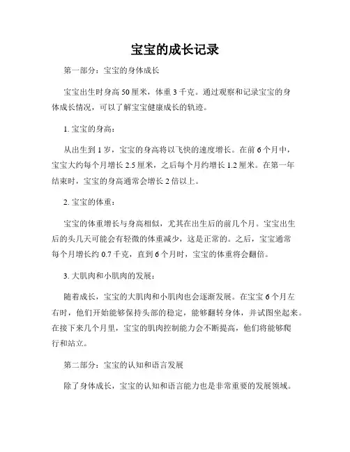 宝宝的成长记录