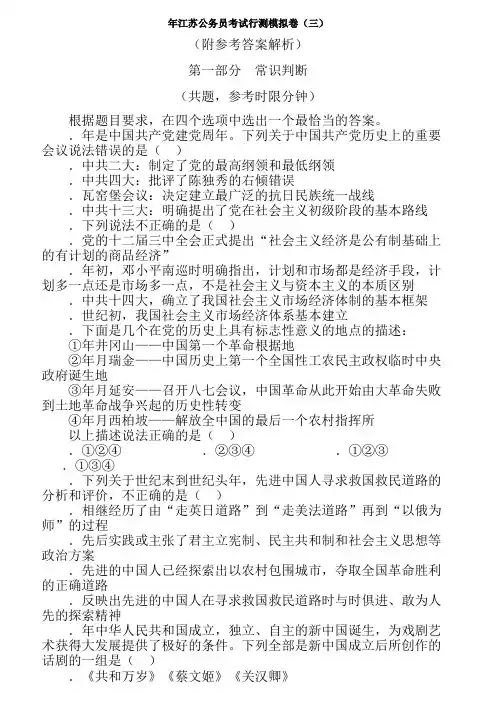2017年江苏公务员考试行测模拟卷(三)