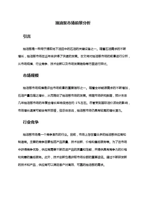 2024年抽油泵市场前景分析