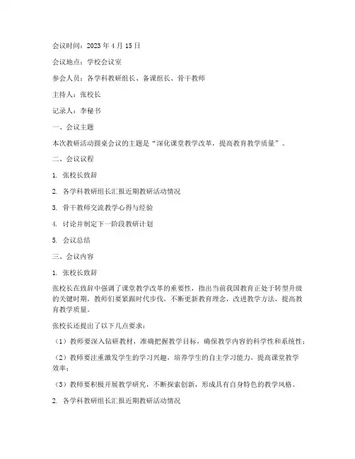 教研活动圆桌会议记录