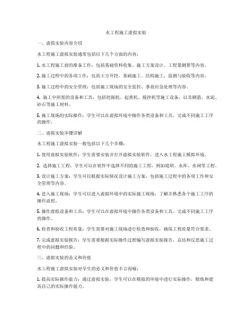 水工程施工虚拟实验