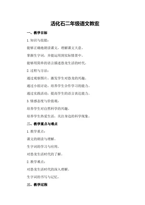 活化石二年级语文教案