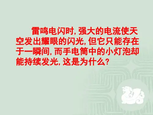 人教版高中物理选修3-1-2.1-电源和电流(共21张)