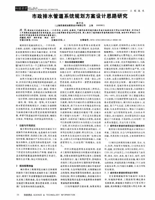 市政排水管道系统规划方案设计思路研究