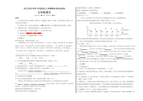 期末模拟 拔高卷七年级语文上学期期末考前必刷卷(浙江杭州专用)(考试版)