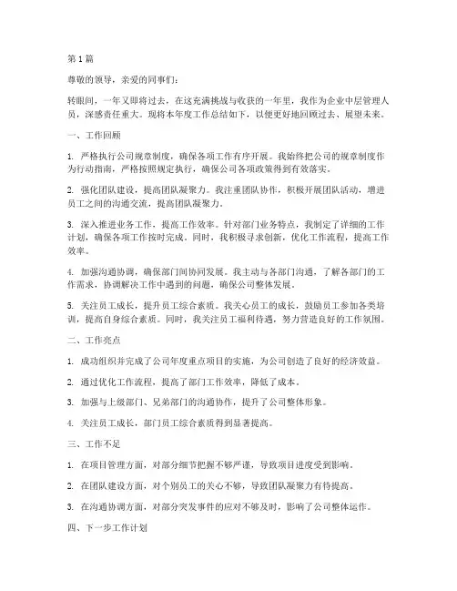 企业中层管理年度总结(3篇)