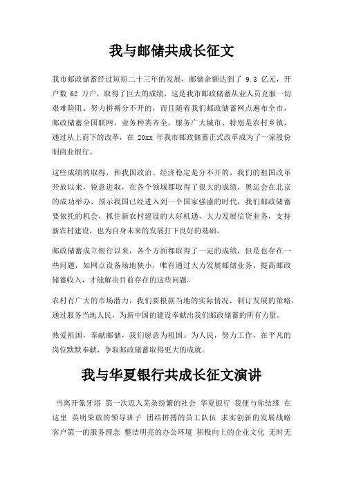 我与邮储共成长征文三篇
