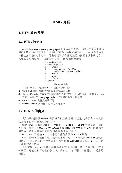 HTML5介绍