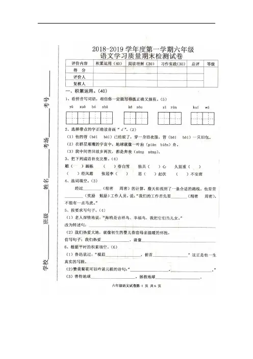 六年级上册语文期末试题 2018-2019学习质量终结性检测试卷  人教部编版(图片版,含答案)
