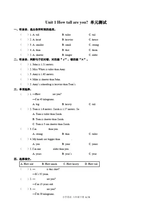 (人教PEP版)小学英语六年级下册 Unit 1单元测试二(附答案)