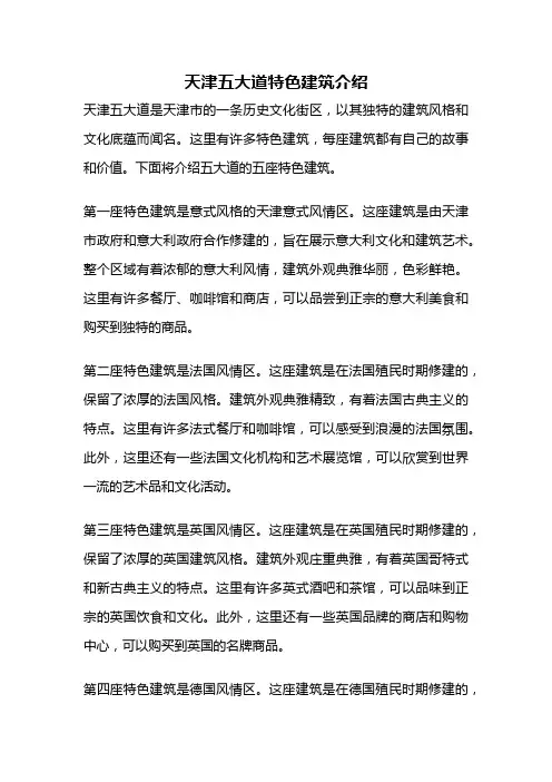 天津五大道特色建筑介绍