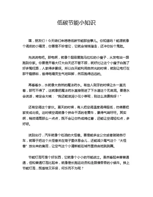 低碳节能小知识