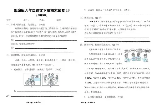 新六年级语文下册毕业复习专项训练试卷附答案(口语交际)