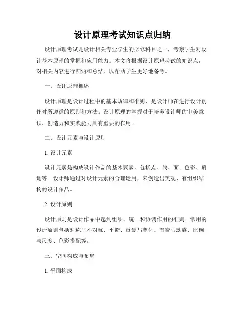 设计原理考试知识点归纳