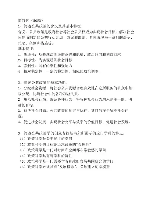 公共政策分析简答题